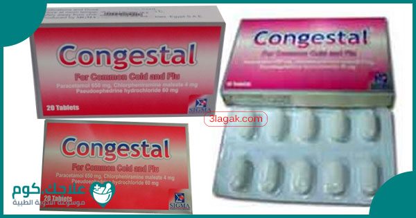 كونجستال Congestal دواعي الاستعمال الأعراض السعر الجرعات علاجك