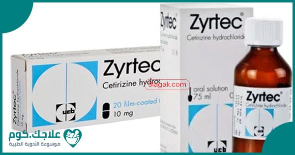 Zyrtec زيرتك