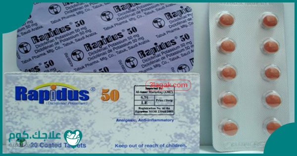رابيدوس Rapidus دواعي الاستعمال الأعراض السعر الجرعات علاجك