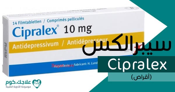 سبراليكس Cipralex دواعي الاستعمال الأعراض السعر الجرعات علاجك