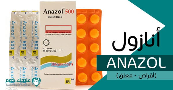 دواء anazol
