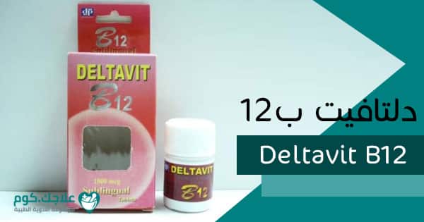 دلتافيت ب12 Deltavit B12