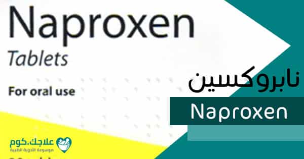 Naproxen