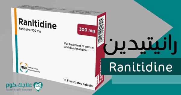 Ranitidine