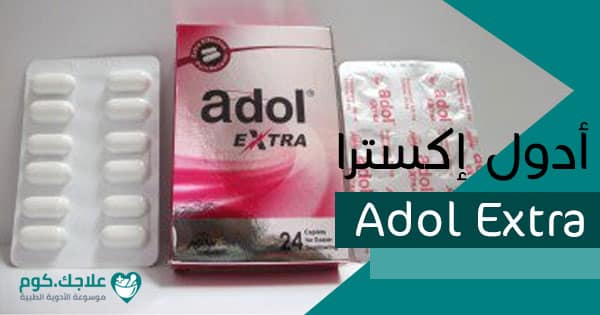 أدول-إكسترا-Adol-Extra