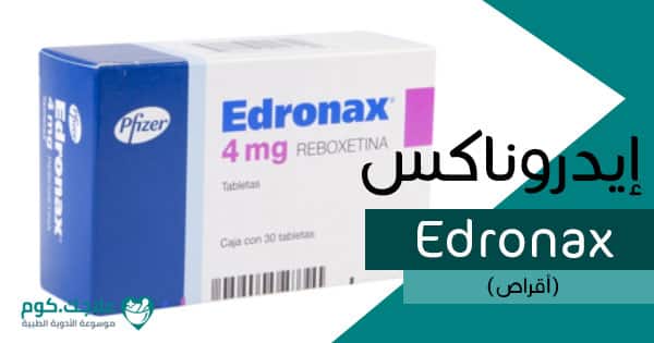 إيدروناكس Edronax