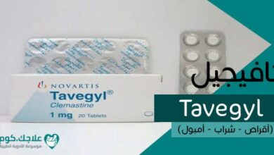 تافيجيل-Tavegyl