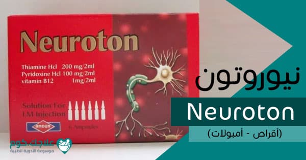 نيوروتون Neuron