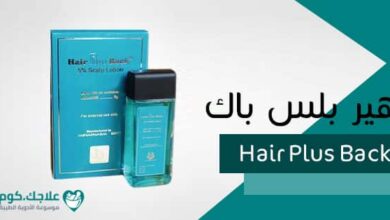 هير-بلس-باك Hair Plus Back