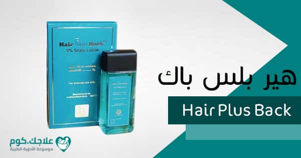 هير-بلس-باك Hair Plus Back