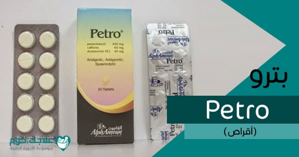 PETRO