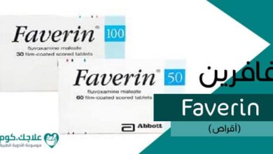 فافرين Faverin