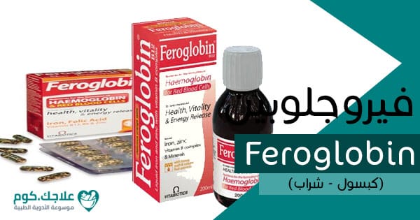 فيروجلوبين-Feroglobin