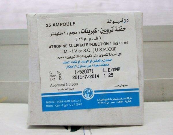 اتروبين Atropine