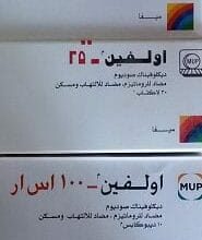 دواء اولفين Olfen